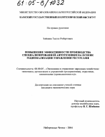 Повышение эффективности производства специализированной автотехники на основе рационализации управления ресурсами - тема диссертации по экономике, скачайте бесплатно в экономической библиотеке