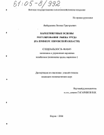 Маркетинговые основы регулирования рынка труда - тема диссертации по экономике, скачайте бесплатно в экономической библиотеке