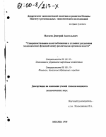 Совершенствование налогообложения в условиях разделения экономических функций между различными органами власти - тема диссертации по экономике, скачайте бесплатно в экономической библиотеке