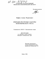 Природно-ресурсные факторы экономического роста - тема диссертации по экономике, скачайте бесплатно в экономической библиотеке