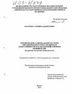 Формирование рациональной системы управленческого учета по центрам ответственности в сельскохозяйственном производстве - тема диссертации по экономике, скачайте бесплатно в экономической библиотеке