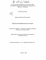 Развитие пенсионной системы в России - тема диссертации по экономике, скачайте бесплатно в экономической библиотеке