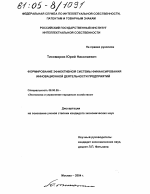 Формирование эффективной системы финансирования инновационной деятельности предприятий - тема диссертации по экономике, скачайте бесплатно в экономической библиотеке