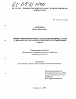 Инвестиционные процессы в предпринимательской деятельности субъектов туристско-рекреационной сферы - тема диссертации по экономике, скачайте бесплатно в экономической библиотеке
