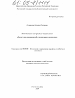 Логистизация материально-технического обеспечения предприятий строительного комплекса - тема диссертации по экономике, скачайте бесплатно в экономической библиотеке
