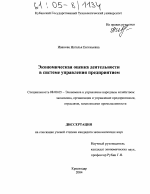 Экономическая оценка деятельности в системе управления предприятием - тема диссертации по экономике, скачайте бесплатно в экономической библиотеке