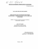 Типология инструментов интернет-маркетинга - тема диссертации по экономике, скачайте бесплатно в экономической библиотеке