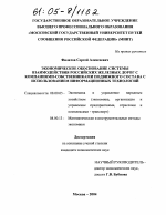 Экономическое обоснование системы взаимодействия российских железных дорог с компаниями-собственниками подвижного состава с использованием информационных технологий - тема диссертации по экономике, скачайте бесплатно в экономической библиотеке