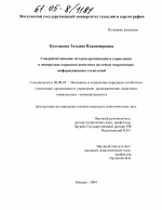 Совершенствование методов организации и управления в минерально-сырьевом комплексе на основе современных информационных технологий - тема диссертации по экономике, скачайте бесплатно в экономической библиотеке