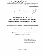 Формирование системы государственного регулирования естественной монополии в России - тема диссертации по экономике, скачайте бесплатно в экономической библиотеке