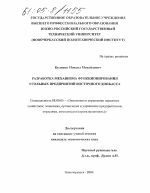 Разработка механизма функционирования угольных предприятий Восточного Донбасса - тема диссертации по экономике, скачайте бесплатно в экономической библиотеке