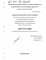 Особенности и факторы экономического роста в условиях переходной экономики - тема диссертации по экономике, скачайте бесплатно в экономической библиотеке