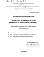 Экономический механизм развития сектора финансовых услуг, предоставляемых населению - тема диссертации по экономике, скачайте бесплатно в экономической библиотеке