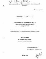 Разработка системы финансового стимулирования менеджмента предприятий - тема диссертации по экономике, скачайте бесплатно в экономической библиотеке