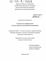 Функциональная дифференциация как метод управления организационными изменениями - тема диссертации по экономике, скачайте бесплатно в экономической библиотеке