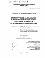 Структурный CASE-анализ процессов региональной внешней торговли - тема диссертации по экономике, скачайте бесплатно в экономической библиотеке