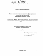 Рынок молочной продукции: проблемы формирования и механизмы регулирования - тема диссертации по экономике, скачайте бесплатно в экономической библиотеке