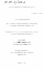 Учет и анализ в системе оперативного контролинга - тема диссертации по экономике, скачайте бесплатно в экономической библиотеке