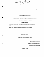 Совершенствование ценовой стратегии управления экономическими системами - тема диссертации по экономике, скачайте бесплатно в экономической библиотеке