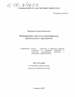 Формирование стратегии диверсификации промышленного предприятия - тема диссертации по экономике, скачайте бесплатно в экономической библиотеке