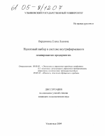Налоговый выбор в системе внутрифирменного планирования предприятия - тема диссертации по экономике, скачайте бесплатно в экономической библиотеке