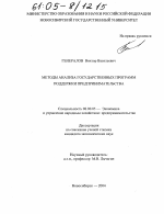 Методы анализа государственных программ поддержки предпринимательства - тема диссертации по экономике, скачайте бесплатно в экономической библиотеке