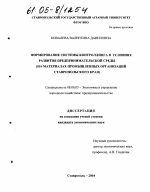 Формирование системы контроллинга в условиях развития предпринимательской среды - тема диссертации по экономике, скачайте бесплатно в экономической библиотеке