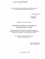 Управление стоимостью агробизнеса на мелиорированных землях - тема диссертации по экономике, скачайте бесплатно в экономической библиотеке