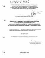 Концептуальные основы формирования особой экономической зоны высоких технологий природопользования - тема диссертации по экономике, скачайте бесплатно в экономической библиотеке