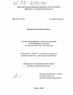 Условия формирования занятости населения, ее регулирование в регионе - тема диссертации по экономике, скачайте бесплатно в экономической библиотеке