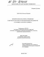 Формирование механизма повышения конкурентоспособности промышленных предприятий в условиях латентного кризиса - тема диссертации по экономике, скачайте бесплатно в экономической библиотеке