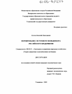 Формирование системного менеджмента российского предприятия - тема диссертации по экономике, скачайте бесплатно в экономической библиотеке