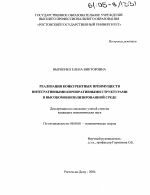 Реализация конкурентных преимуществ интегративными корпоративными структурами в высокомонополизированной среде - тема диссертации по экономике, скачайте бесплатно в экономической библиотеке