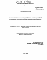 Безопасность бизнеса как фактор устойчивого развития российской экономики - тема диссертации по экономике, скачайте бесплатно в экономической библиотеке