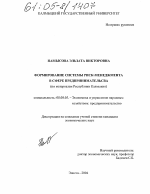 Формирование системы риск-менеджмента в сфере предпринимательства - тема диссертации по экономике, скачайте бесплатно в экономической библиотеке