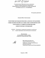 Теоретико-методологические аспекты управления социальной сферой как социально-экономической системой в условиях формирования конкурентных отношений - тема диссертации по экономике, скачайте бесплатно в экономической библиотеке