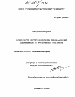 Особенности институциональных преобразований собственности в транзитивной экономике - тема диссертации по экономике, скачайте бесплатно в экономической библиотеке