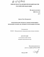 Моделирование межотраслевых пропорций в экономике региона - тема диссертации по экономике, скачайте бесплатно в экономической библиотеке