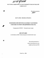 Экономические интересы наемных работников в системе частного предпринимательства - тема диссертации по экономике, скачайте бесплатно в экономической библиотеке