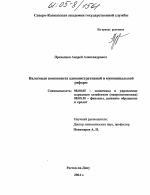 Налоговая компонента административной и муниципальной реформ - тема диссертации по экономике, скачайте бесплатно в экономической библиотеке