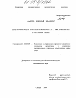 Децентрализация функции коммерческого обслуживания в оптовом звене - тема диссертации по экономике, скачайте бесплатно в экономической библиотеке