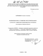 Формирование и развитие интегрированных структур в мясном подкомплексе региона - тема диссертации по экономике, скачайте бесплатно в экономической библиотеке