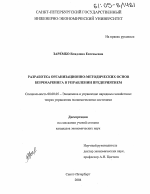 Разработка организационно-методических основ бенчмаркинга в управлении предприятием - тема диссертации по экономике, скачайте бесплатно в экономической библиотеке
