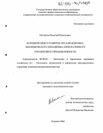 Формирование и развитие организационно-экономического механизма корпоративного управления в промышленности - тема диссертации по экономике, скачайте бесплатно в экономической библиотеке