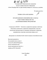 Организационно-экономические аспекты подготовки специалистов для промышленных предприятий - тема диссертации по экономике, скачайте бесплатно в экономической библиотеке