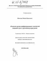 Развитие рынка информационных технологий - тема диссертации по экономике, скачайте бесплатно в экономической библиотеке