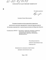 Совершенствование методов управления процессами циклического развития предприятий и отраслей промышленности - тема диссертации по экономике, скачайте бесплатно в экономической библиотеке