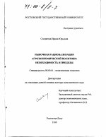 Рыночная рационализация агроэкономической политики - тема диссертации по экономике, скачайте бесплатно в экономической библиотеке