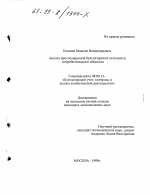 Анализ прогнозируемой бухгалтерской отчетности потребительского общества - тема диссертации по экономике, скачайте бесплатно в экономической библиотеке