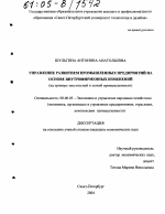 Управление развитием промышленных предприятий на основе внутрифирменных изменений - тема диссертации по экономике, скачайте бесплатно в экономической библиотеке